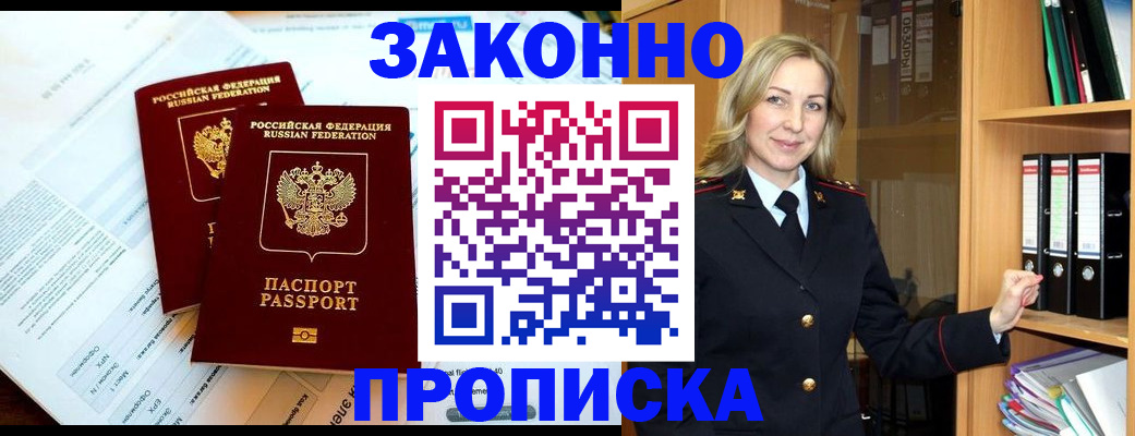 временная регистрация законно в Чите