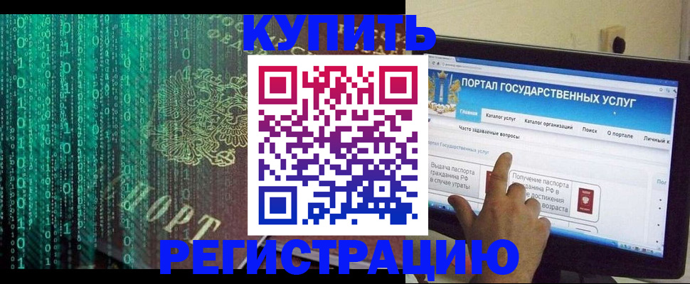 купить прописку в Чите